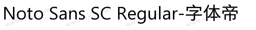 Noto Sans SC Regular字体转换